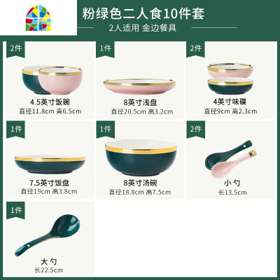 祖母绿碗碟套装家用组合碗创意个性单个欧式盘子北欧轻奢餐具碗盘 FENGHOU 粉色四人食19件套