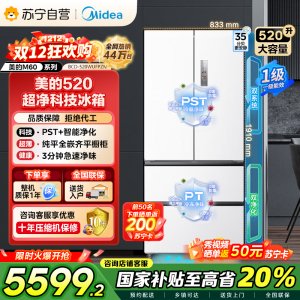 [自营]美的(Midea)520升多门双变频一级能效净味抗菌干湿分储冰箱BCD-520WUFPZM(E)海贝白