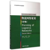 正版新书]物流网络规划(第2版普通高等学校物流管理专业系列教材