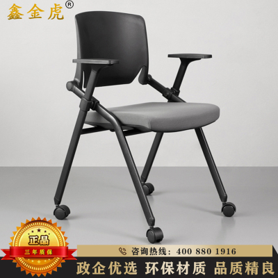 鑫金虎 可折叠带轮培训椅现代简约会议椅