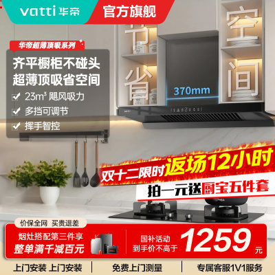 新品升级超薄平嵌抽油烟机i11129T 单烟机小尺寸齐平橱柜 23风量大吸力挥手感应 家用脱排抽油烟机