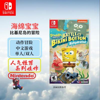 任天堂(Nintendo)Switch游戏软件 NS游戏卡带 国行外版通用 海绵宝宝 比基尼岛的冒险 中文字幕