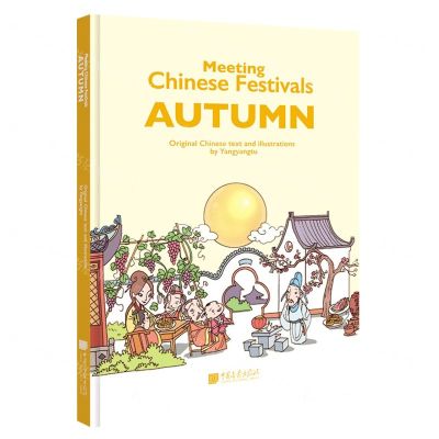 [N]这就是中国节日(秋季篇英文版)(精)-9787514619591