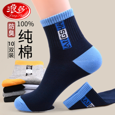 浪莎运动袜子男生100%纯棉防臭中筒春秋冬季青少年男士长袜春夏季