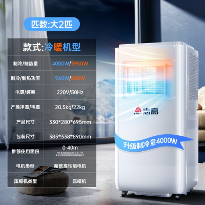 志高(CHIGO)冷风机可移动空调扇一体无外机家用小型压缩机制冷风扇便携式_大2匹冷暖两用顶配省电王❄