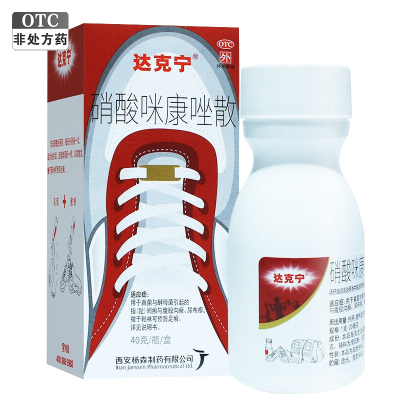 达克宁硝酸咪康唑散 西安杨森40克/瓶/盒