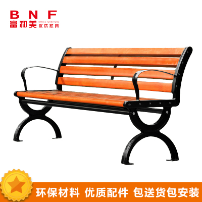 富和美(BNF)公园椅户外长椅休闲靠背双人广场座椅庭院花园小区铸铝塑木长凳子96长椅