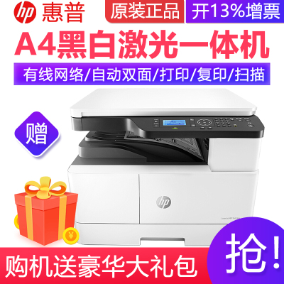 惠普hp M439dn/M439nda/M439n黑白激光a3打印机复印扫描一体机办公网络自动双面商用复合机扫描多功能三合一大型数码复印机M439DN 套餐4