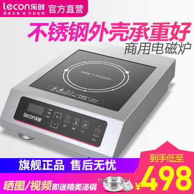 乐创(lecon)商用电磁炉凹面平面不锈钢大功率3500W/5000W 工业炉炒炉灶饭店煲汤平面灶炒菜SY3500