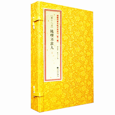正版 地理不求人 全2册 [清]吴明初 影印古籍 线装 手抄本 地理书籍 看懂不求人 2(1