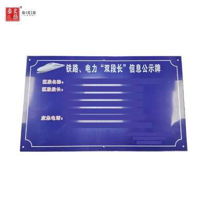 泰炙鼎 双段长制公示牌 50*30cm 块