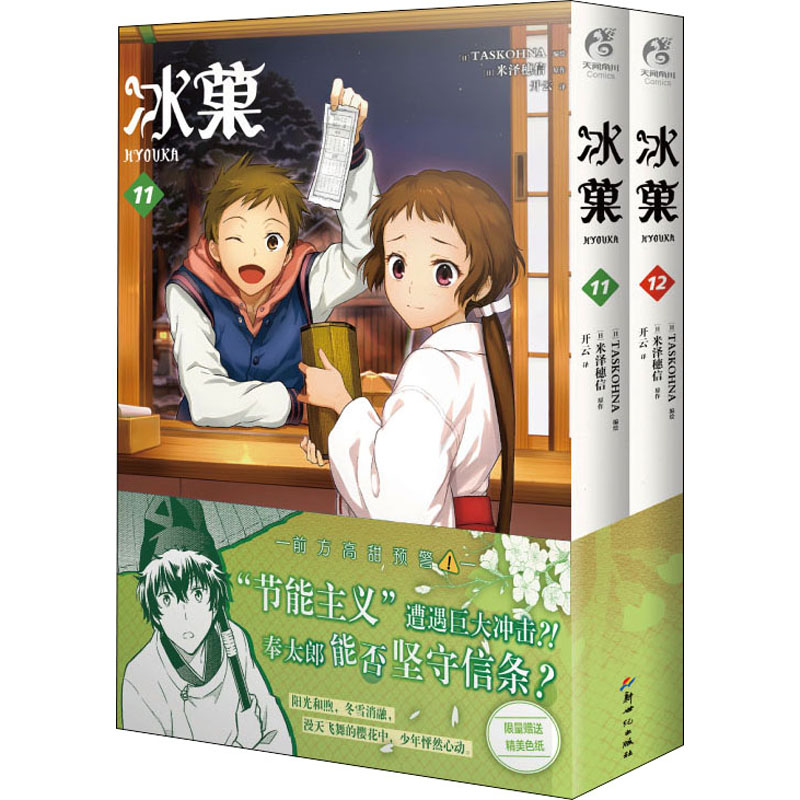 醉染图书冰菓(11-12)9787558331886