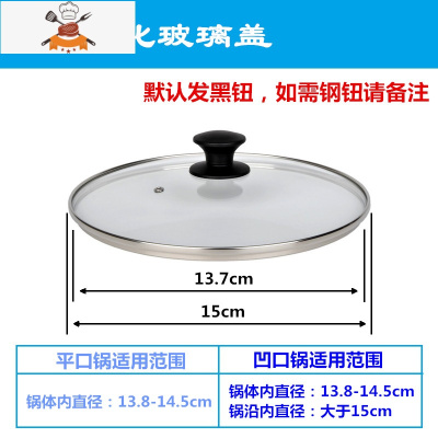 可视锅盖钢化玻璃锅盖家用玻璃盖16-40cm蒸锅炒锅盖多用锅盖通用 敬平 14钢化玻璃锅盖锅具配件