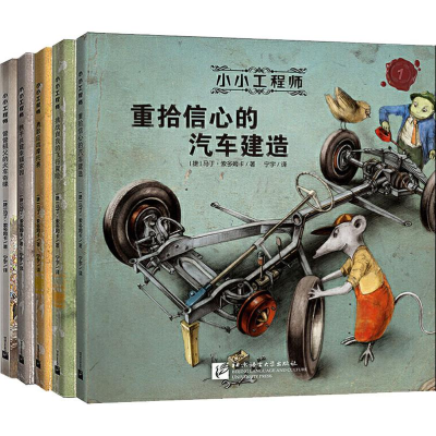 醉染图书小小(5册)9787561955031