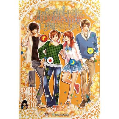 正版新书]超白痴甜心男友/米米拉文集米米拉9787535877734