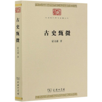 [M]古史甄微/中华现代学术名著丛书-9787100186704