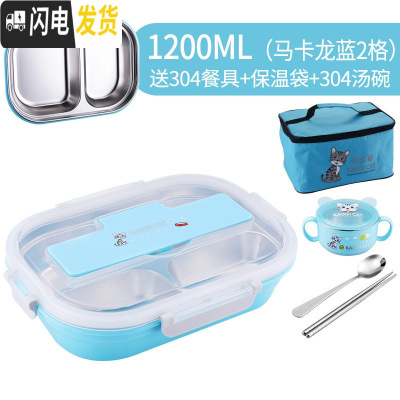 三维工匠分格饭盒学生易清洗便当盒三分隔型304不锈钢保温餐盒 掀盖2格马卡龙蓝(送304勺筷)+304汤碗+蓝色高保温袋