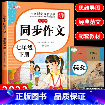 国一下册同步作文 初中通用 [正版]初中满分作文2023年人教版新版 中学生作文1000篇 语文作文书初中生作文高分范文