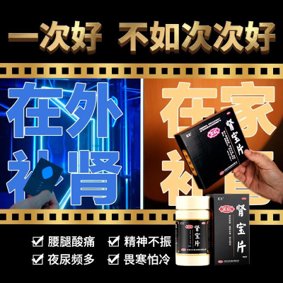 [2瓶 28天装]汇仁 肾宝片 0.7g*126片/盒 调和阴阳 温阳补肾 扶正固本 用于腰腿酸痛 精神不振 夜尿频多