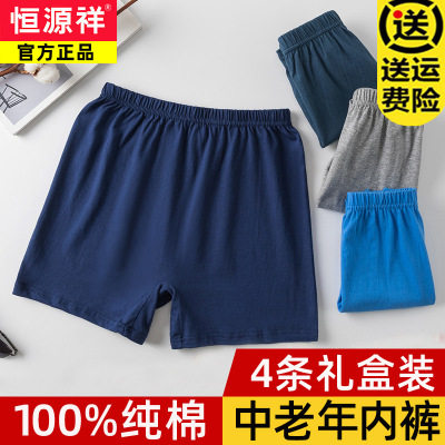 恒源祥男士中老年人内裤纯棉加肥加大高腰宽松四角短裤爸爸平角裤