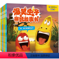[全6册]爆笑虫子拼音故事书 [正版]爆笑虫子漫画书全套 带拼音故事书儿童绘本0到3-6-12岁 注音版绘本小学生一年级