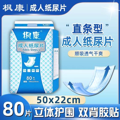 枫康成人纸尿片男女士专用一次性经期尿不湿垫老年人老人用尿布m