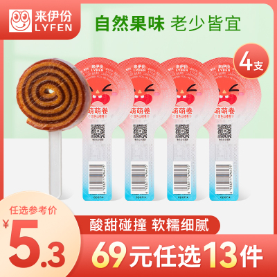 [69元任选13件]来伊份 萌萌卷双色山楂卷30g*4棒棒糖卷棒双色零食怀旧办公室吃货零食