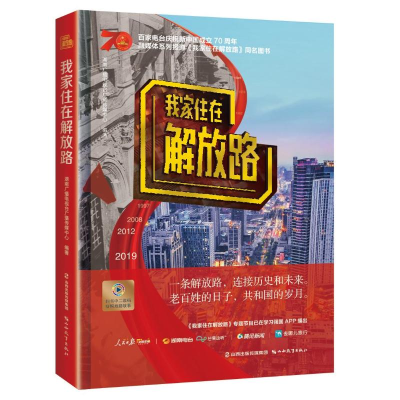 醉染图书我家住在解放路9787570305773