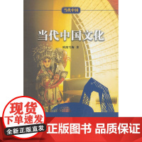 当代中国系列丛书-当代中国文化(中)