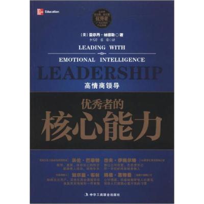 正版新书]高情商领导[美]雷尔丹·纳德勒(Leading With) 著;