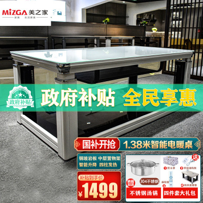 美之家电暖桌取暖桌电暖炉升降电暖茶几烤火桌家用长方形电炉桌子客厅电烤桌顺意1380K-白晶 138*75CM智能升降
