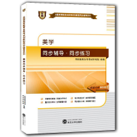 正版新书]华职教育2015年全国高等教育自学考试创新型同步辅导系
