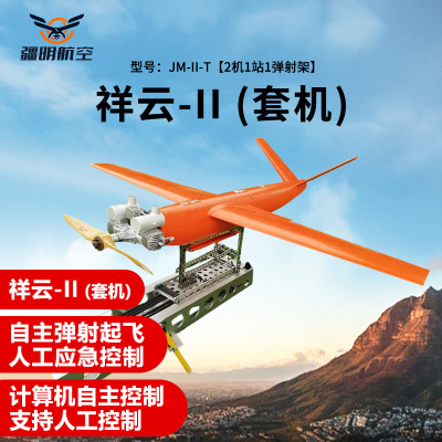 疆明航空 JM-II-T(套机)航模 无人飞行机 靶机训练机