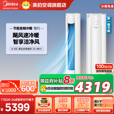 美的(Midea)空调3匹p智行二代新一级智能变频冷暖立式柜机节能省电客厅家用KFR-72LW/N8YH2-1
