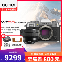 X-T50/XC15-45mm浩瀚银 标配 便携三向翻折屏静太拍摄4020万像素复古XT50 数码T50 4020万像素 1.6亿像素拍摄 复古全能
