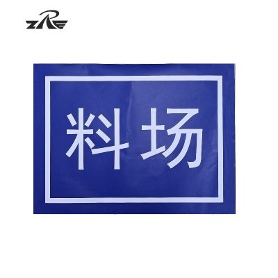 ZRE 单立柱标示牌 DBSP-80*60(个)