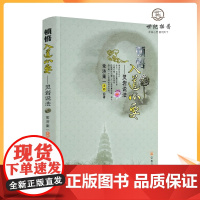 正版 顿悟入道心要:灵岩说法 常济乘一著 宗教文化出版社