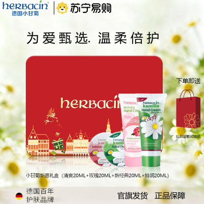 Herbacin小甘菊护手霜礼盒新愿礼盒