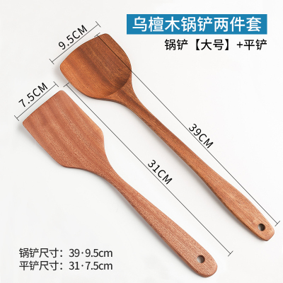 乌檀木锅铲长柄家用厨房木质套装不粘锅专用可高温炒菜铲子大汤勺 敬平 平铲+锅铲[大号]
