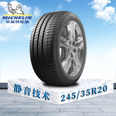 米其林轮胎245/35 R20 95Y ZP 竞驰3 宝马奔驰原配 零气压续行
