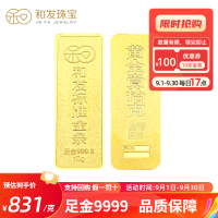 和发珠宝 足金9999投资金条10g和发黄金工艺金条金砖 支持回购 投资珍藏送礼