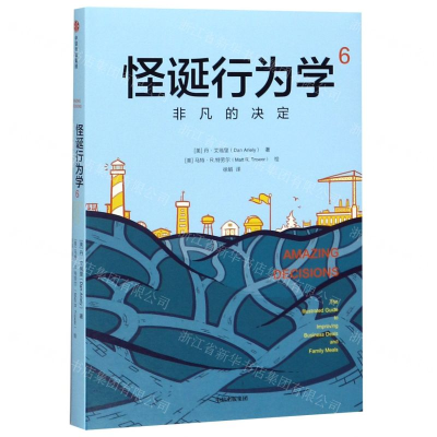 [M]怪诞行为学(6非凡的决定)(精)-9787521711981