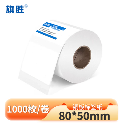 旗胜 铜板标签纸 80*50mm 卷