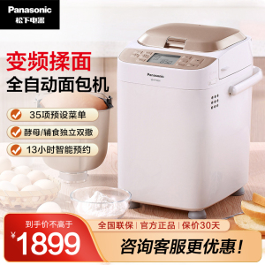 松下(Panasonic)SD-PT1001家用全自动面包机 烤面包机早餐机变频 自动投放 多功能和面揉面发酵