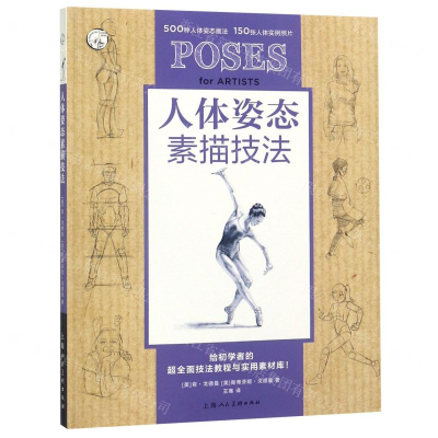 [N]人体姿态素描技法-9787558612022