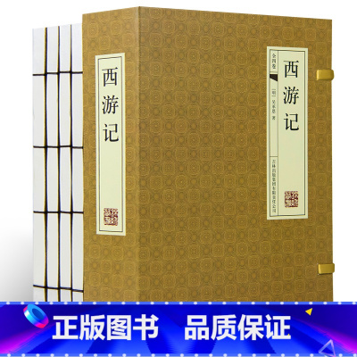 [正版]西游记原著原版足本4册古典函套线装395珍藏版吴承恩完整版成人版 7年级上初中生古典四大名著文学原著