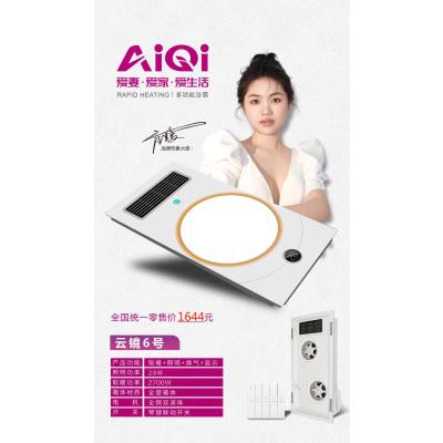 爱妻,爱家,爱生活! /AiQi智能电器 (云镜6号)安全强劲双核取暖卫生间多功能浴室浴霸