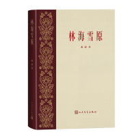 音像林海雪原曲波|责编:范维哲