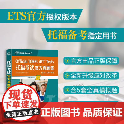 新东方托福考试真题集1 托福真题阅读口语听力写作单词考试指南 toefl junior 托福og配套视频课程 美国出国留