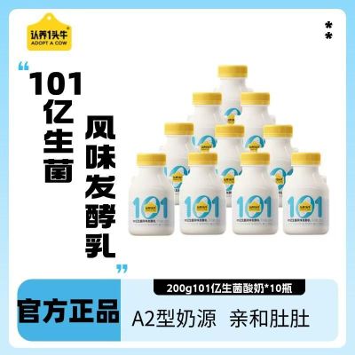认养一头牛益生菌风味发酵乳200g*10瓶 低温冷藏酸奶 益生菌酸奶